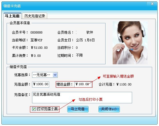 翰麟会员软件会员充值