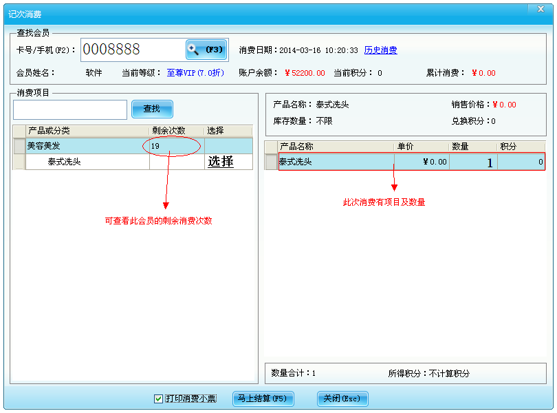翰麟会员软件会员计次消费