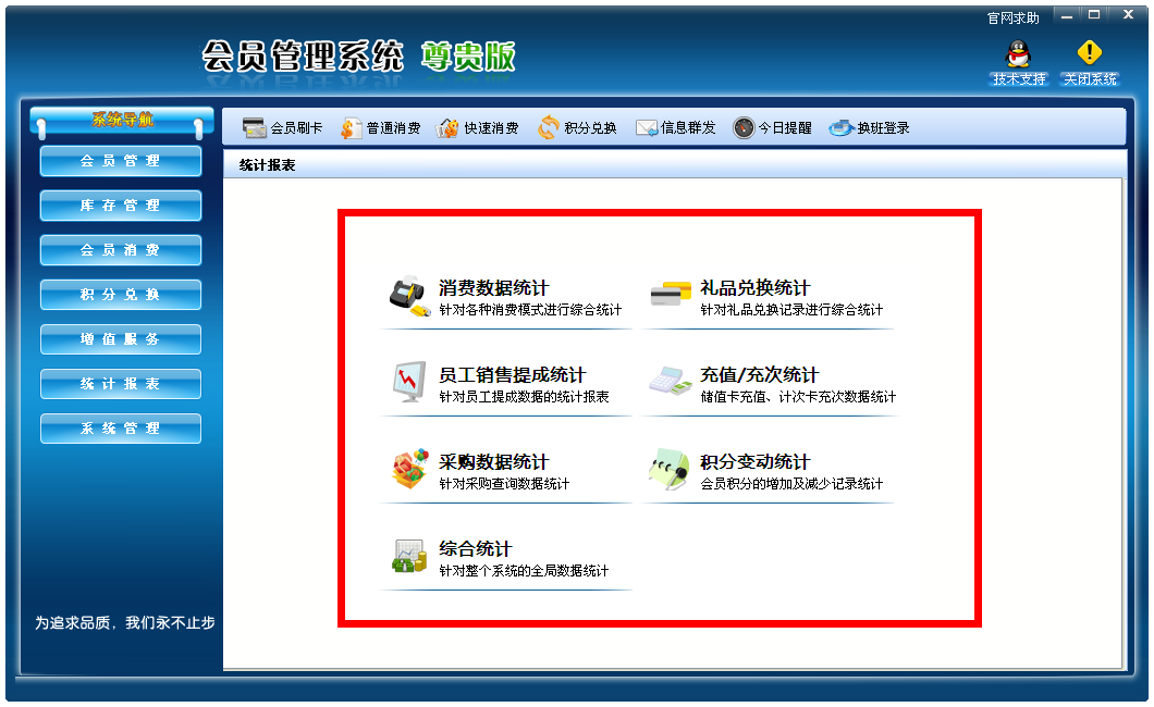 翰麟会员软件报表功能