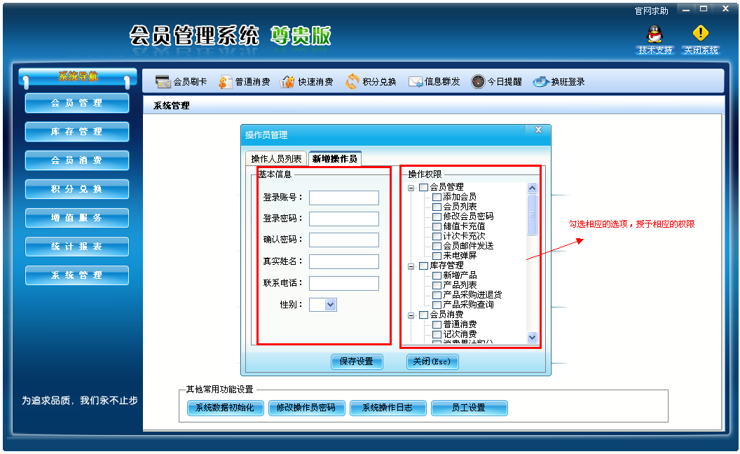 翰麟软件增加操作员
