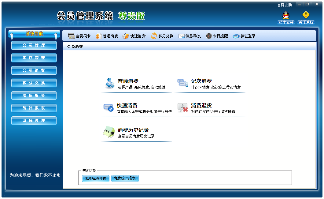 会员消费界面