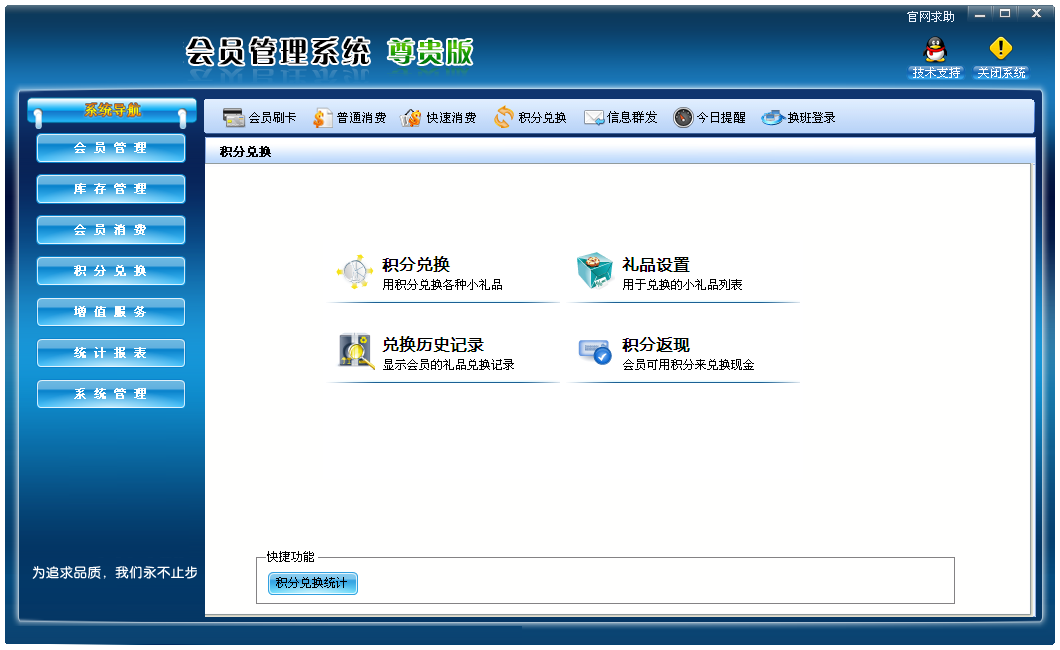 翰麟会员软件积分兑换
