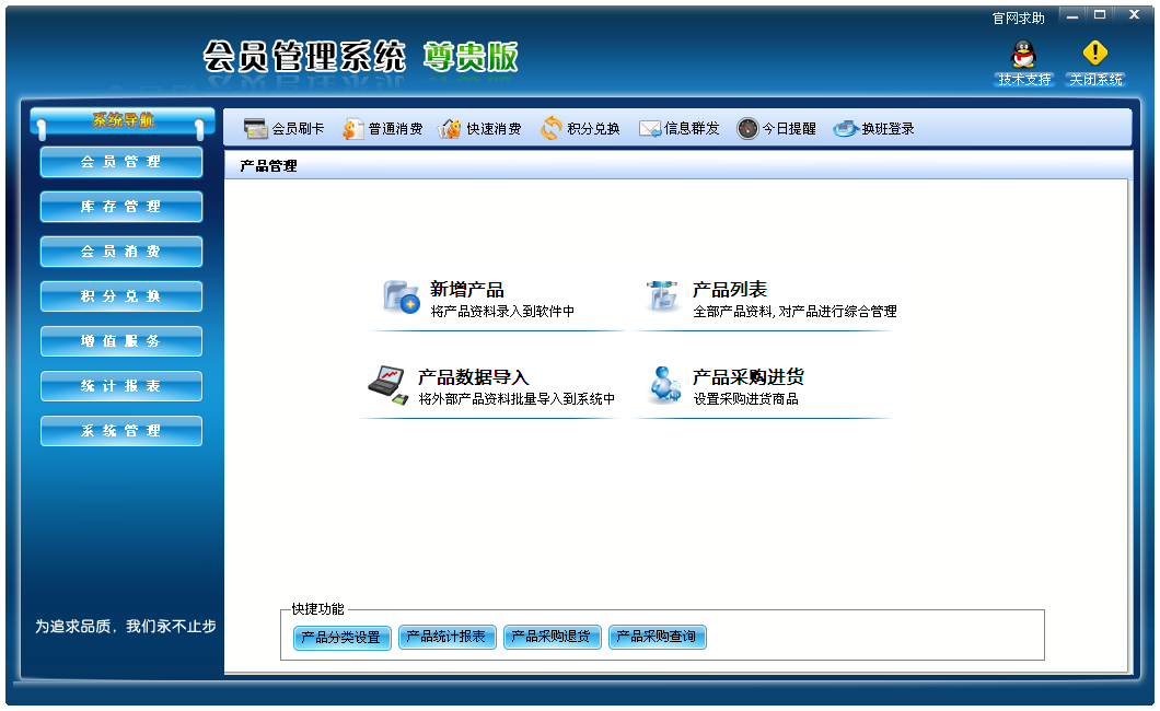 翰麟会员软件库存管理