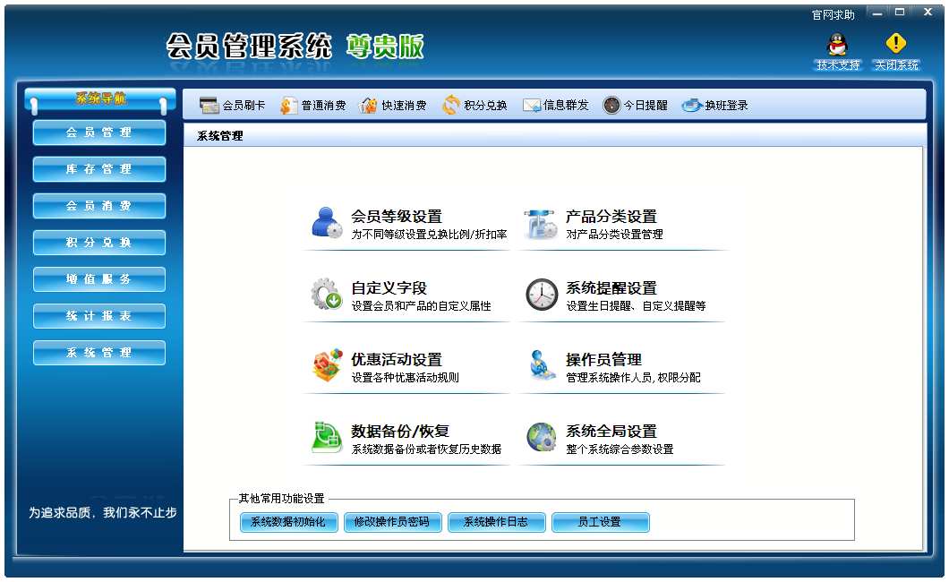 翰麟会员管理系统管理